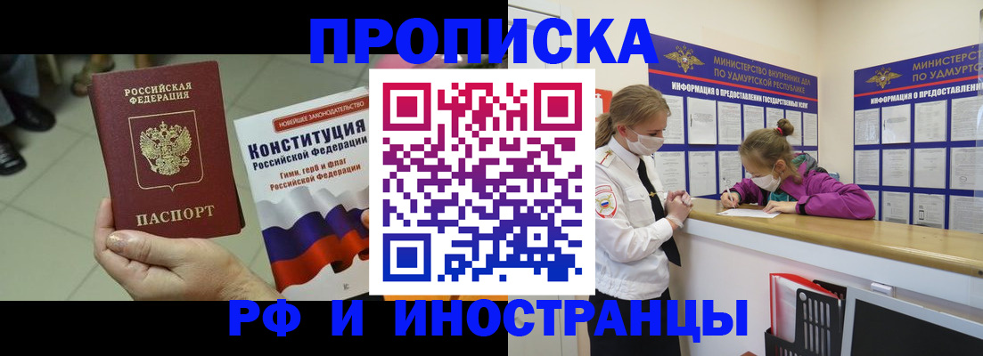 временная регистрация в Кудрово