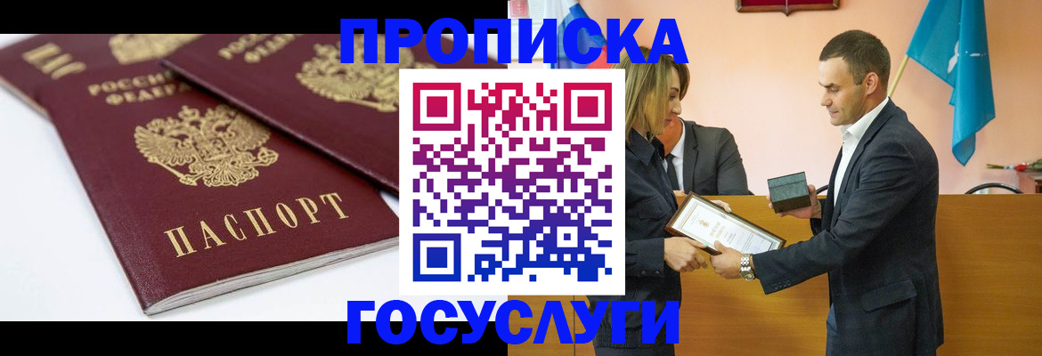 прописка ребенка в Кудрово