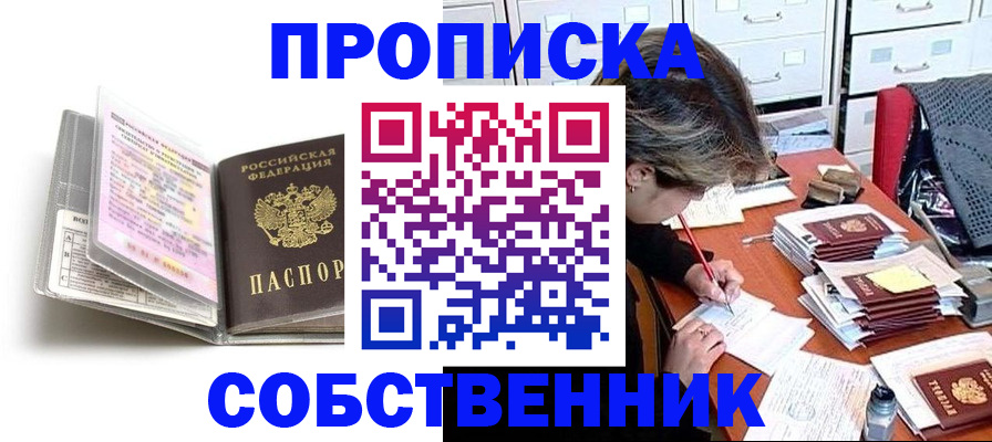 прописка в Кудрово