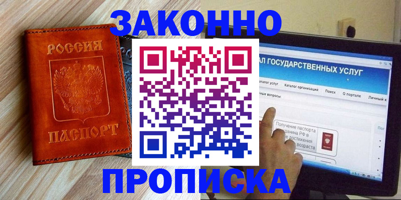 прописка гарантия в Кудрово