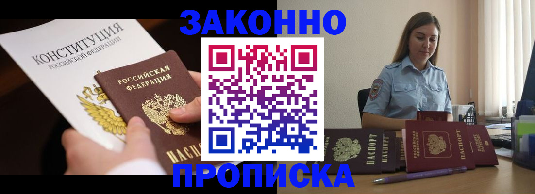 прописка от собственника в Кудрово