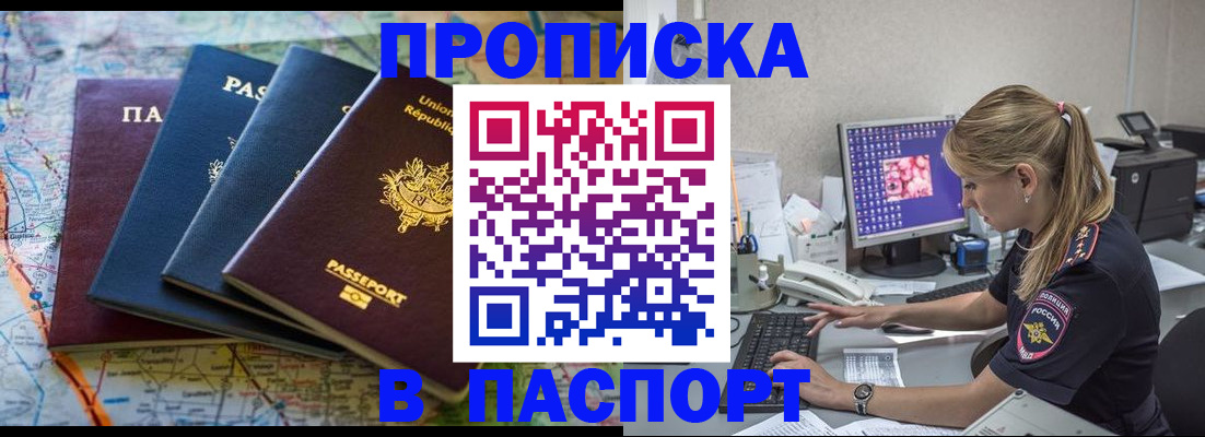 прописка в квартире в Кудрово